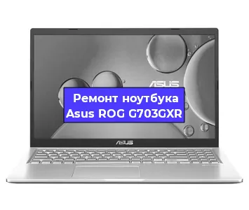 Замена батарейки bios на ноутбуке Asus ROG G703GXR в Краснодаре
